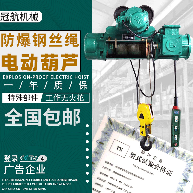 BCD防爆钢丝绳电动葫芦1t-16吨6m-30米单双速固定运行式电动葫芦