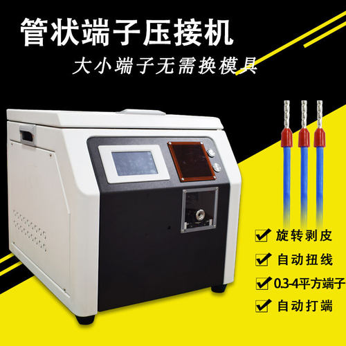 定制管状预绝缘端子机圆管冷压端子压接机四边六边形四点模压接机