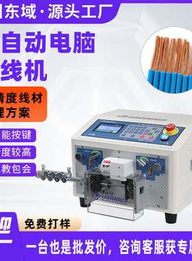 小型全自动电脑10平方剥线机 多功能剥皮机电线自动剥线机EW-03B+
