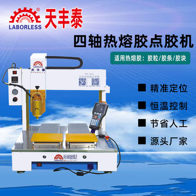 天丰泰厂家直销点胶机  热熔胶吸尘器打胶机 硅胶黄胶自动点胶机