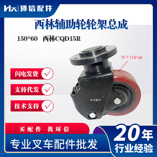 西林堆高车辅助轮轮架总成150*60电动叉车配件辅助轮子搬运车配件
