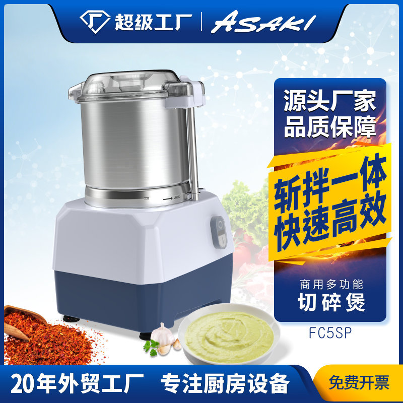 ASAKI 山崎商用切碎煲多功能切姜蒜切菜馅绞菜切碎机搅蒜辣椒机器