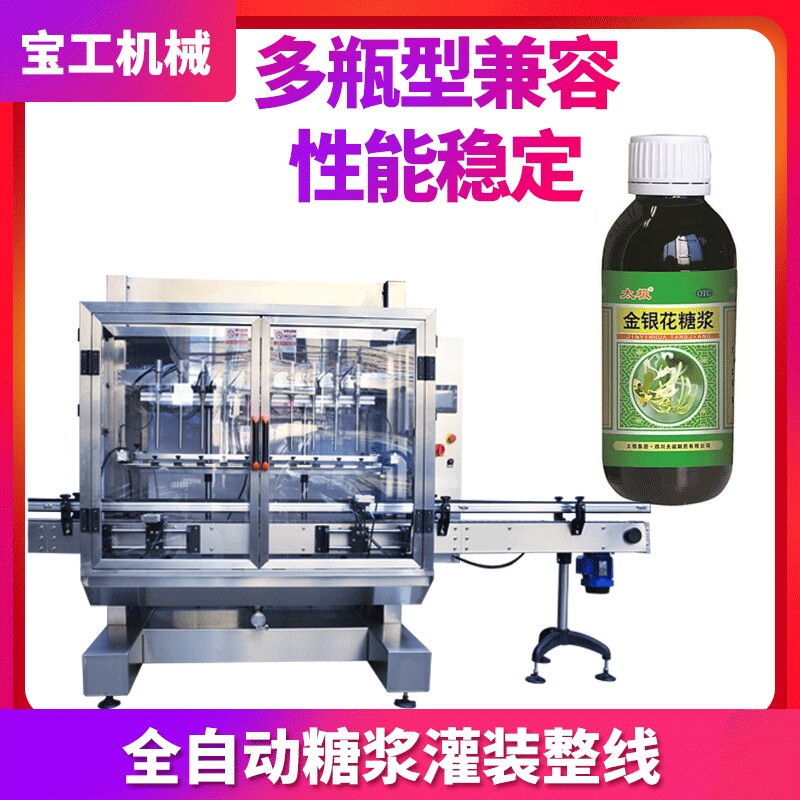 工厂全自动液体灌装线 小瓶装糖浆灌装机 定量秋梨膏膏方灌装机