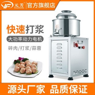 【源头工厂】元芳 肉丸打浆机商用不锈钢电动打肉机肉丸子机