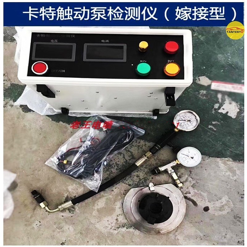 适用卡特C7C9促动泵测试控制套件件 欧二电喷试验台均可安装