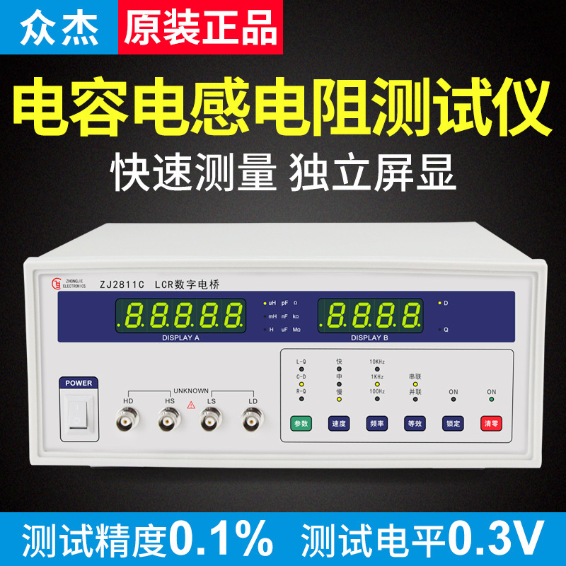 常州众杰LCR数字电桥测试仪高精度台式电阻电感电容测量仪ZJ2811C