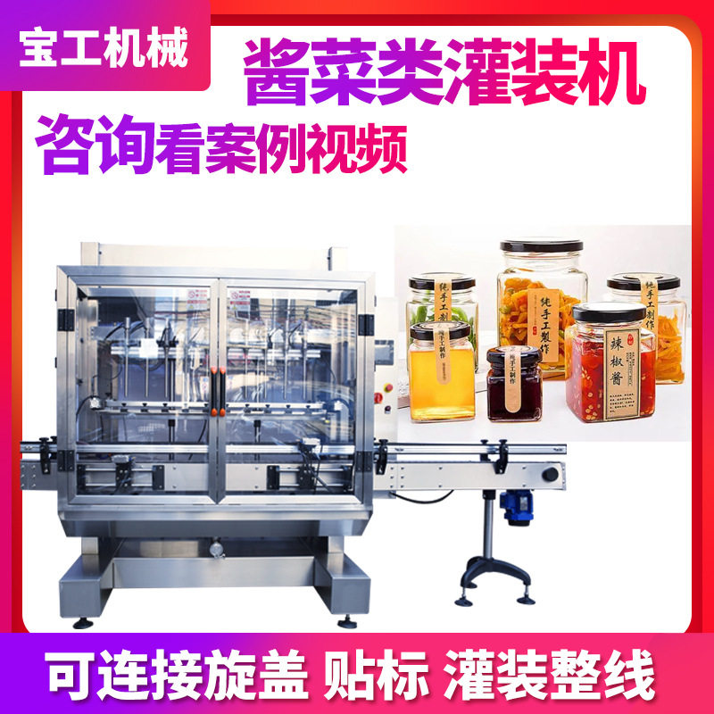 全自动8头定制酱菜压盖灌装机 豆角萝卜干灌装机 下饭菜灌装机