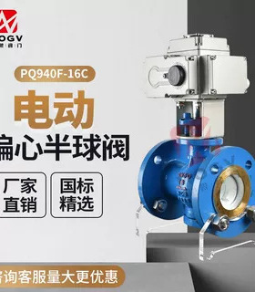 PQ940H-16C铸钢偏心半电动球阀侧装式双向金属硬密封切断阀门