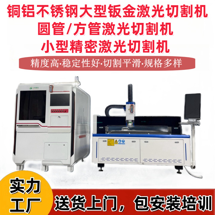 不锈钢铜铝精密激光切割机激光切管机金属激光切割打孔机激光加工