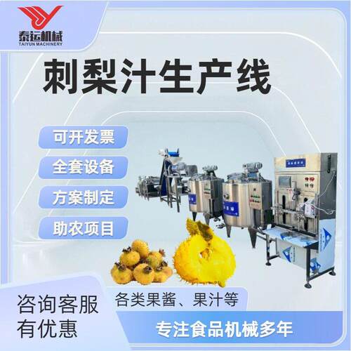 刺梨饮料加工设备刺梨汁刺梨原浆生产线刺梨螺旋榨汁机刺梨清洗机