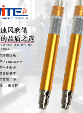 米特NT-1588R气磨笔风磨笔小型抛光机雕刻风动补胎工具气动刻磨笔
