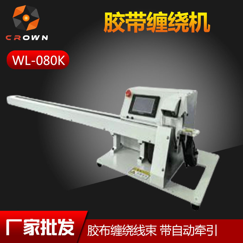 江浙沪全自动胶带缠绕机带牵引功能 胶布机 线材包裹机,包装,缠绕膜,淘宝优惠券,粉丝福利购,淘宝优惠卷