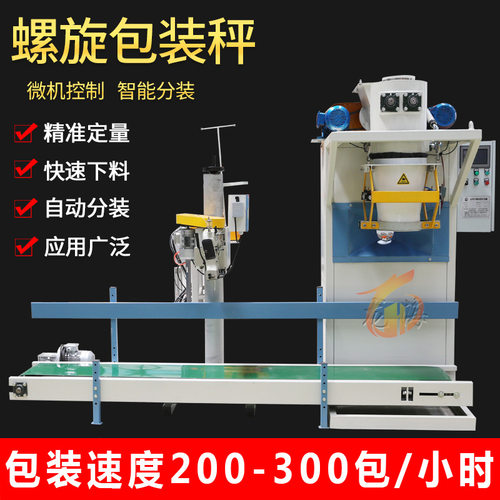 销售螺旋包装秤 红薯马铃薯淀粉包装秤 肥料定量包装秤