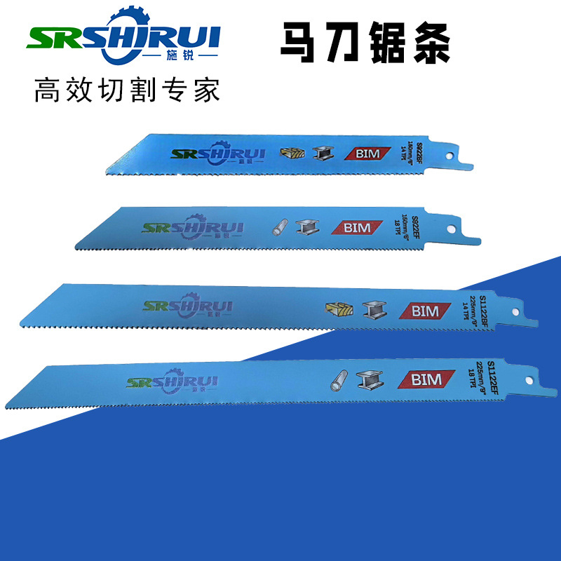 施锐马刀锯条S1122BF/EF往复锯条S922BF/EF电动钢锯条  质量耐用