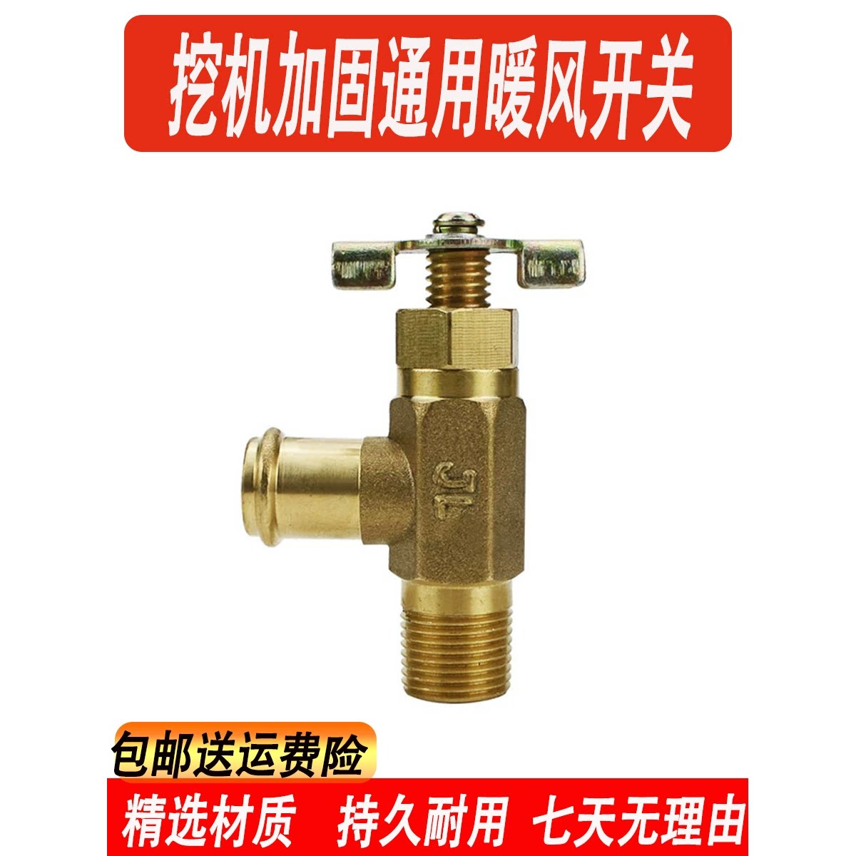 挖掘机配件临工挖机60 65 80/-9暖风开关放水阀暖气阀配件包邮图片
