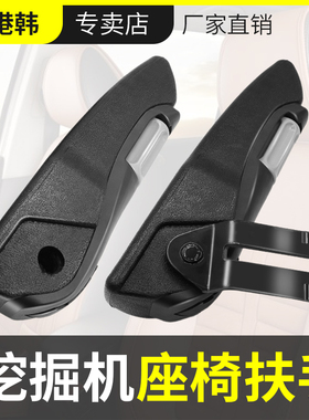 三一徐工挖掘机SY65 75 135 215座椅扶手神钢200-6E扶手箱架配件