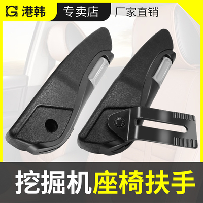 三一徐工挖掘机SY65 75 135 215座椅扶手神钢200-6E扶手箱架配件