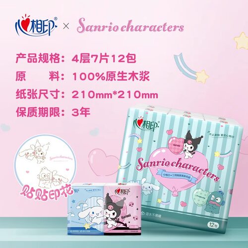 心相印手帕纸面巾纸三丽鸥联名款卫生纸便携式餐巾纸12包/条