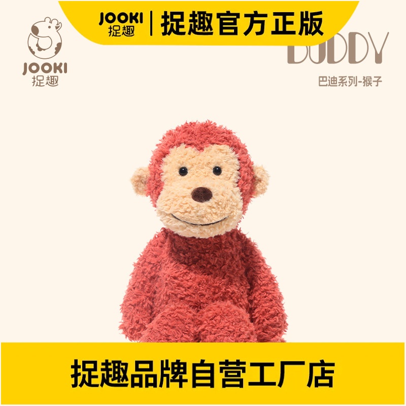 捉趣BUDDY巴迪猴子安抚玩偶超软毛绒玩具陪睡公仔小猴子布娃娃女