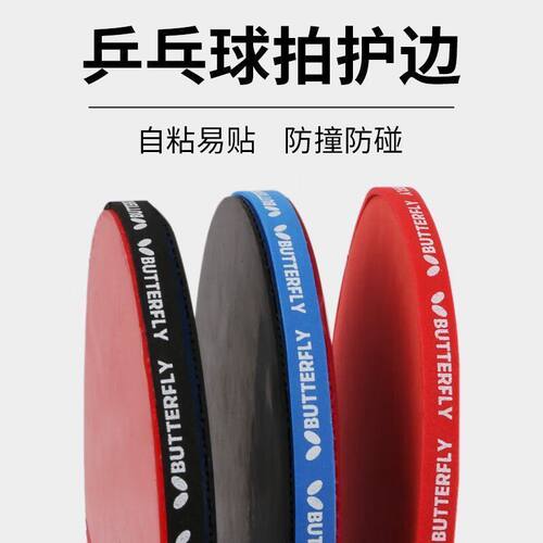 【10条新人立减5元】球拍护边条防撞加厚加宽海绵贴条皮底板防撞