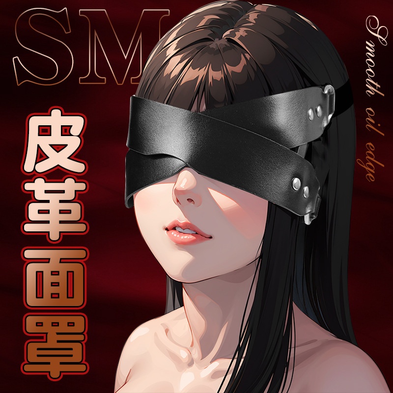 跨境时尚皮革眼罩sm面罩cos面罩性感女用眼罩成人性用品