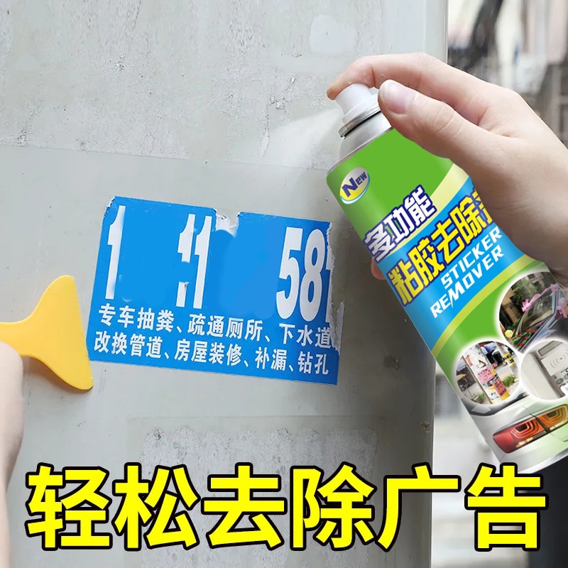 车益捷粘胶去除剂汽车玻璃车漆面不干胶贴纸除胶剂柏油沥青清洗剂