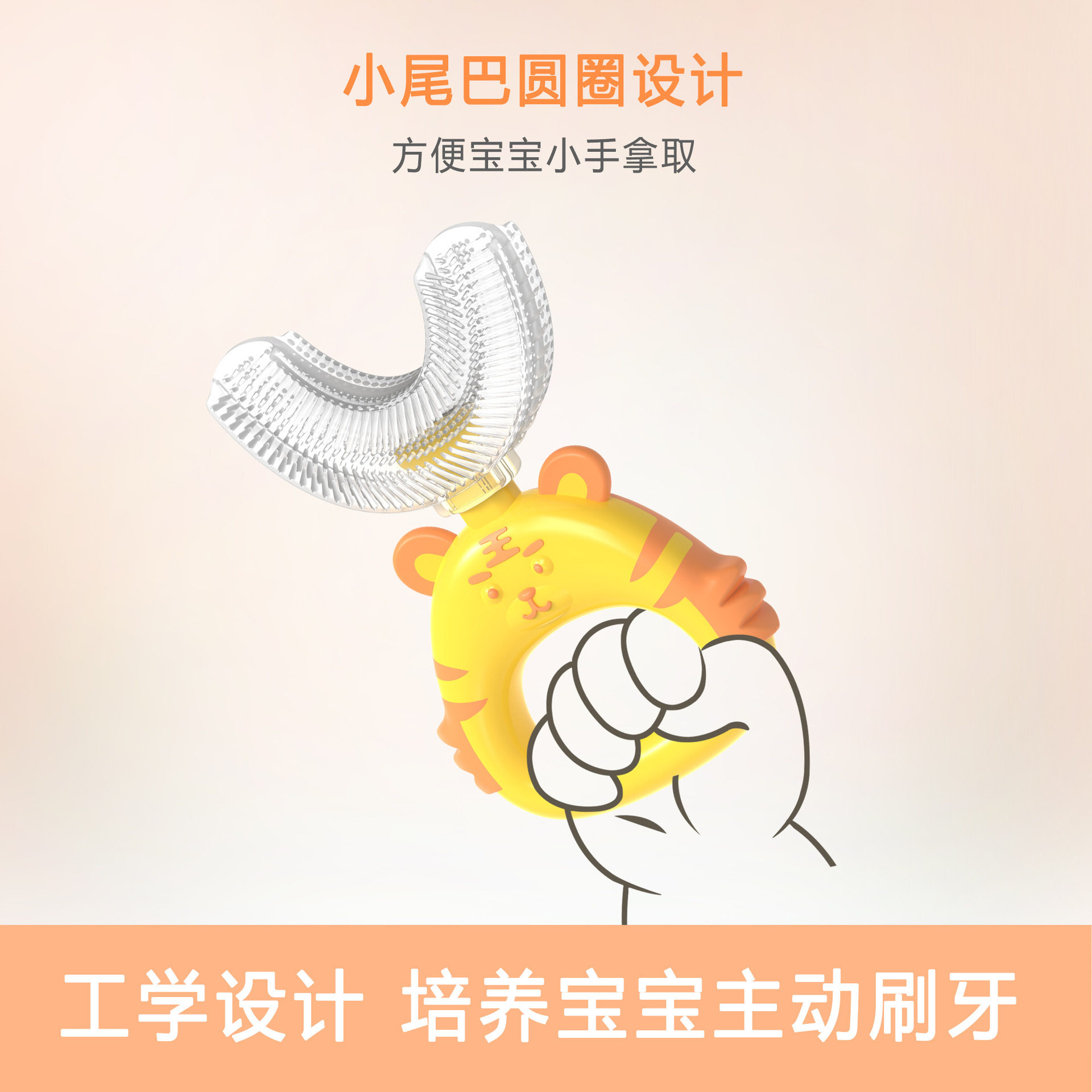 乳牙训练刷U型儿童牙刷卡通小老虎宝宝婴幼儿1岁-6岁手动硅胶口含