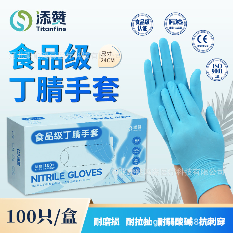 添赞titanfine 一次性丁腈手套丁晴蓝色加厚餐饮居家