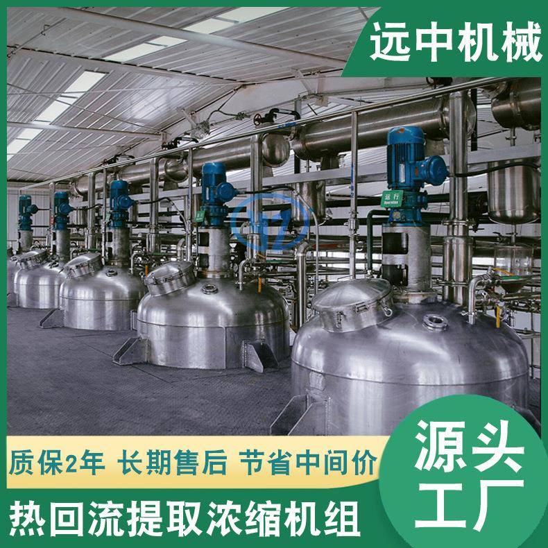 食品机械制药提取设备热回流提取浓缩成套设备
