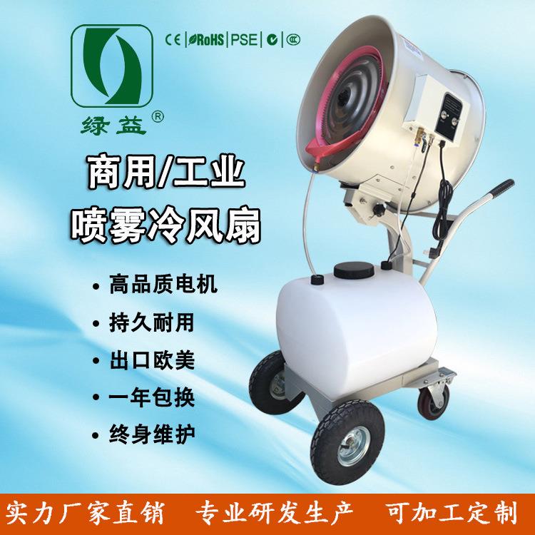 工业风扇加水加湿降温水雾手推式离心喷雾风扇