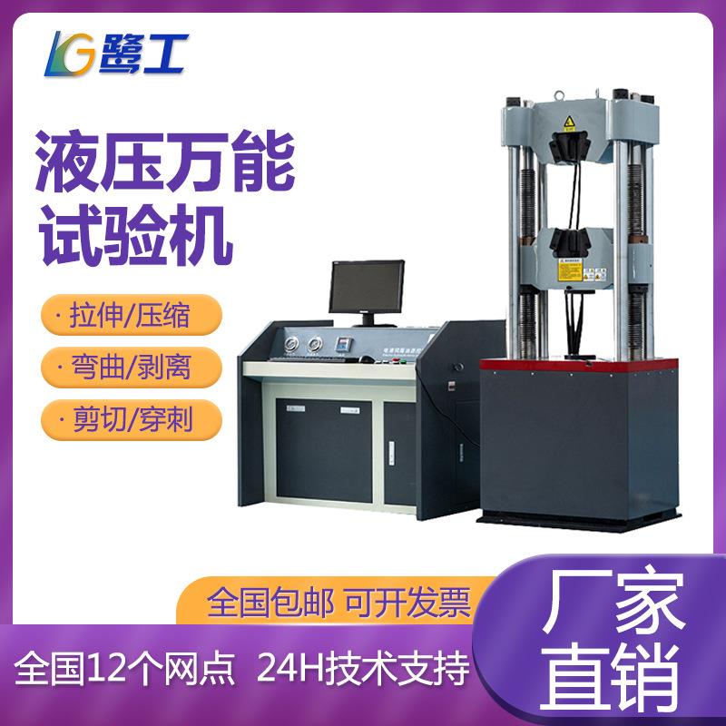 电液伺服液压万能试验机微机控制金属材料拉伸压缩弯曲仪器设备