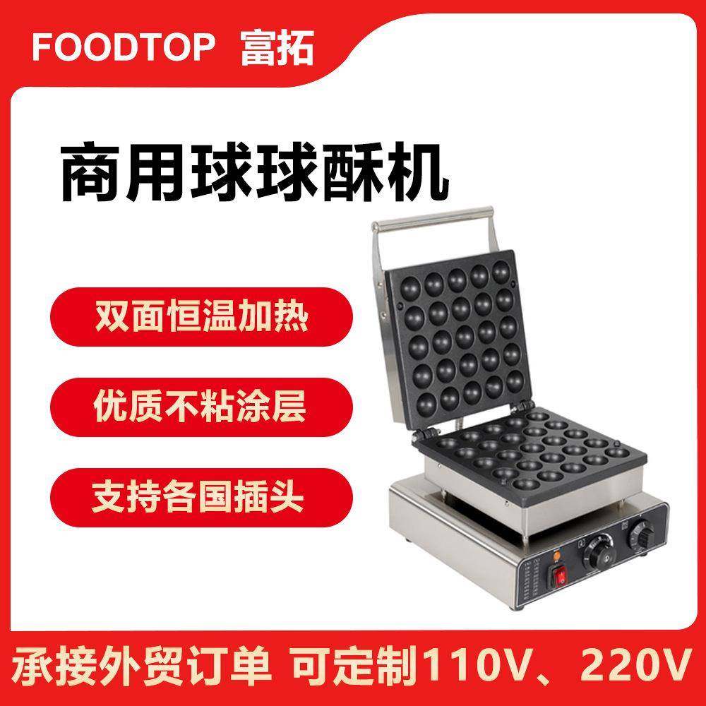 25孔小松饼机商用球球酥机圆圆夹心烤饼机小吃烘焙设备特色网红,厨房电器,其他商用厨电,淘宝优惠券,粉丝福利购,淘宝优惠卷