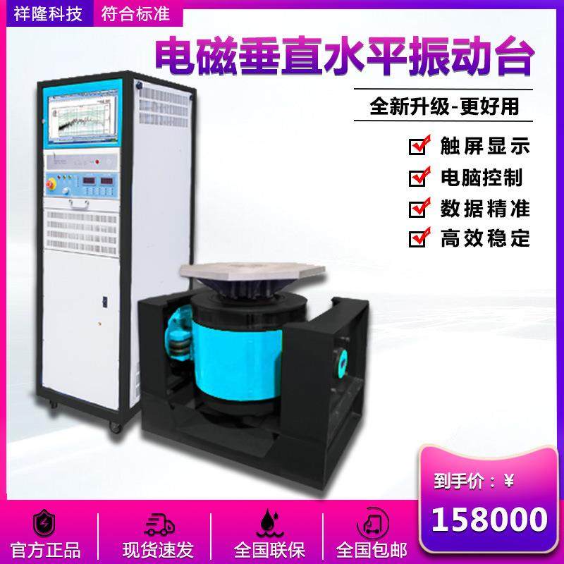 厂家直销电磁水平垂直振动台多方向振动台高频振动冲击试验台