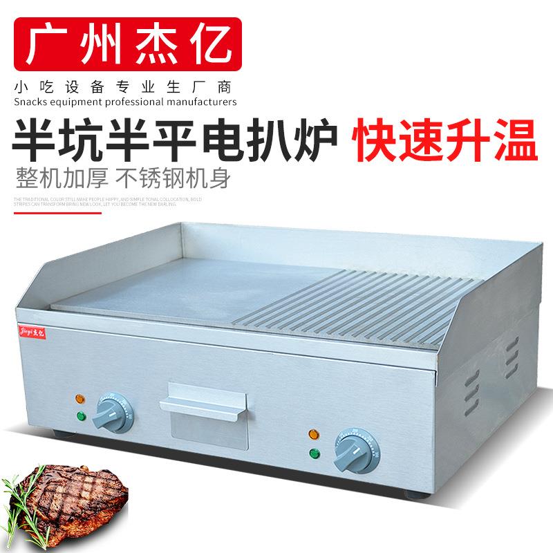 半平半坑扒炉FY-600A商用电扒炉铁板烧煎牛扒手抓饼铁板鱿鱼