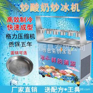 商用家用炒冰机摆摊创业厚切炒酸奶机椰奶清补凉
