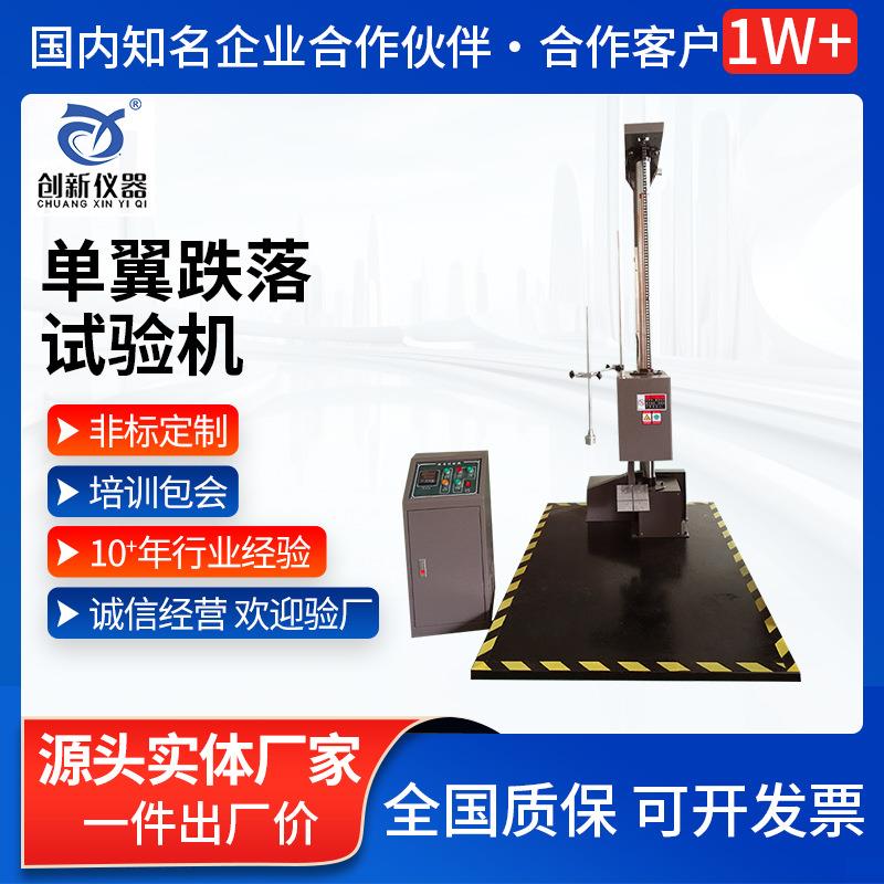 单翼跌落试验机包装纸箱耐摔检测仪家具玩具耐冲击强度测试机