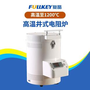 炉1200度迷你高温电阻炉科研马弗炉箱式 FULLKEY实验室井式 炉