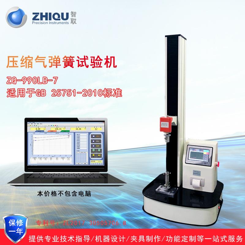 ZQ-990LB-7压缩气弹簧试验机支持杆气动弹簧测试机万能试验机