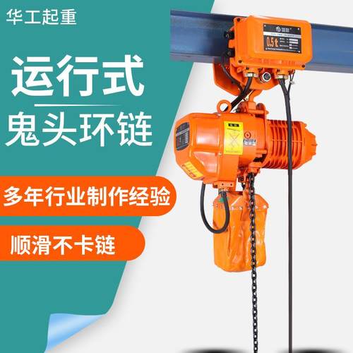 厂家运行式鬼头环链电动葫芦日式运行式起重葫芦电动倒链