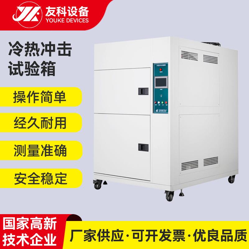 厂家直销冷热冲击试验箱高低温交变湿热环境试验箱模拟环境测试箱