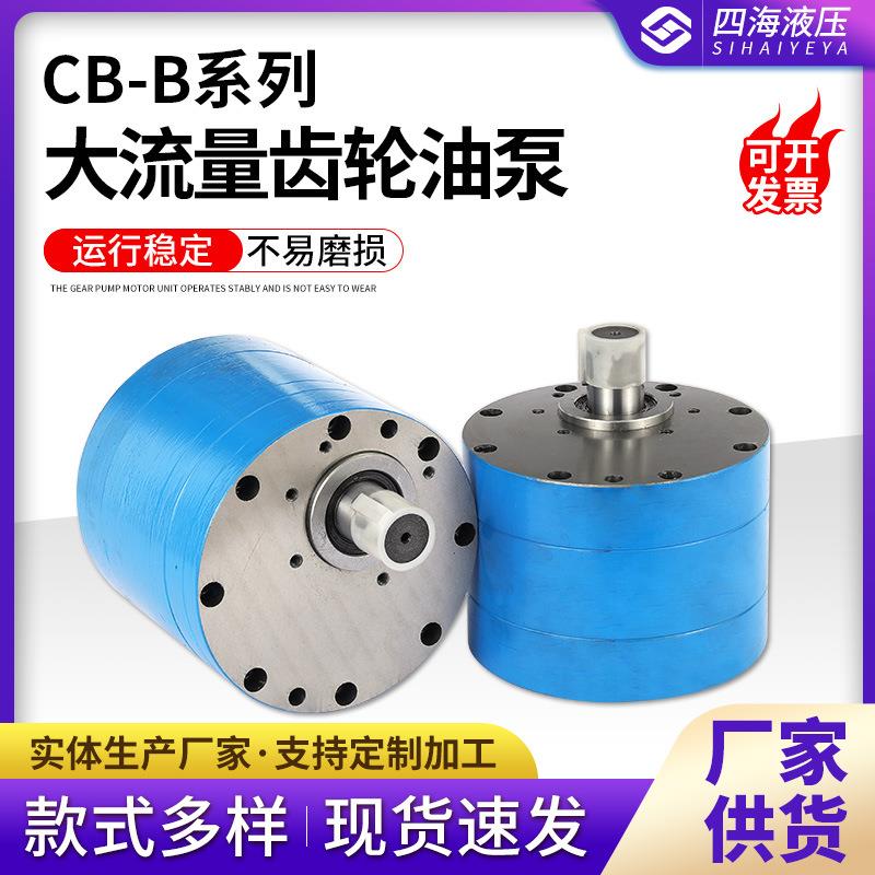 厂家直销CB-B160/250/400/500大流量齿轮油泵CB-BM250四川川润款