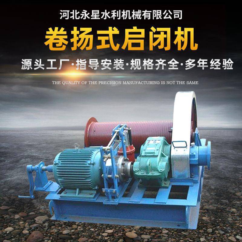 固定卷扬式启闭机源头工厂双吊点卷扬启闭机3T-150T卷扬式启闭机