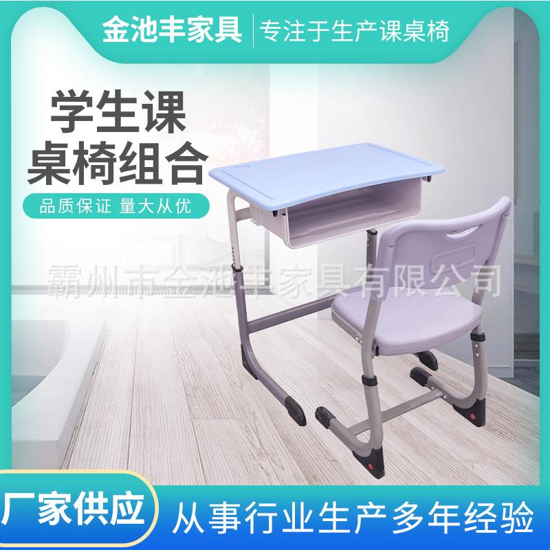 可升降学习课桌椅套装厂家培训班儿童书桌单人校用学习桌