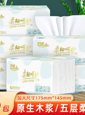雪如棉大包原生木浆抽纸家用湿水不易破细腻柔软面巾纸A-4