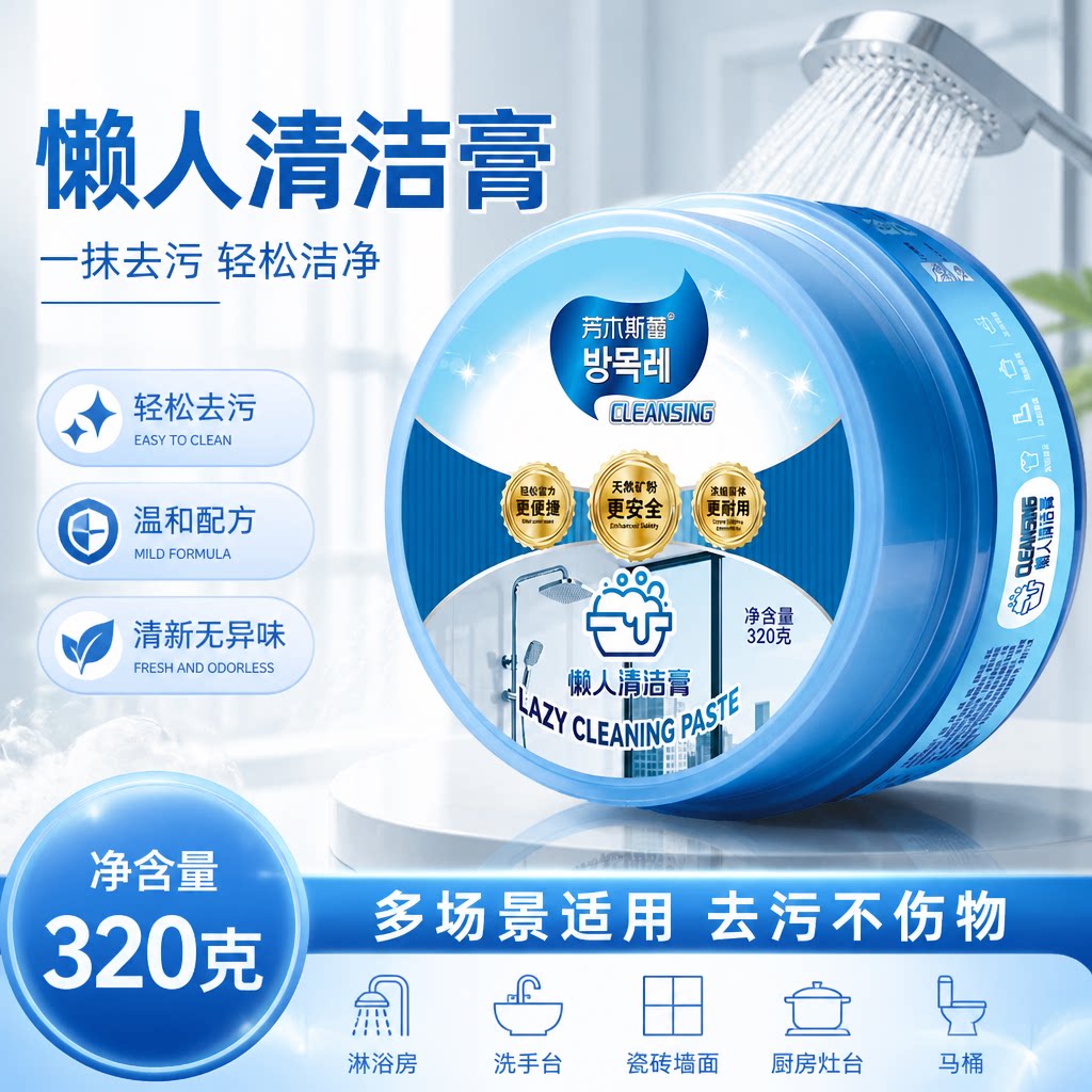 全屋翻新膏懒人小白膏多功能清洁TD1