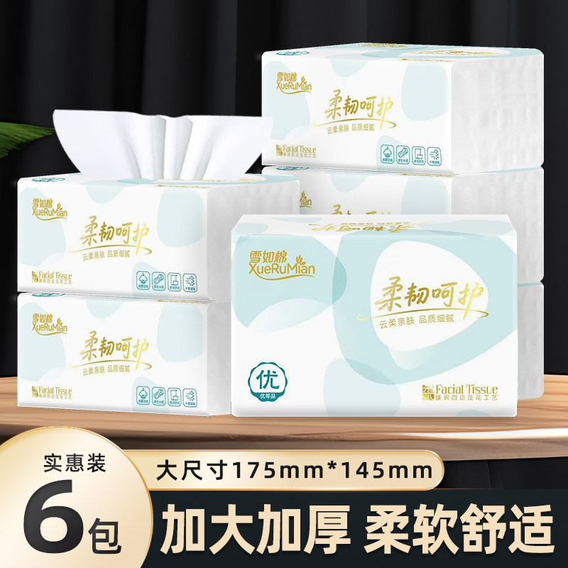 雪如棉6包原生木浆抽纸家用湿水不易破细腻柔软面巾纸T-1