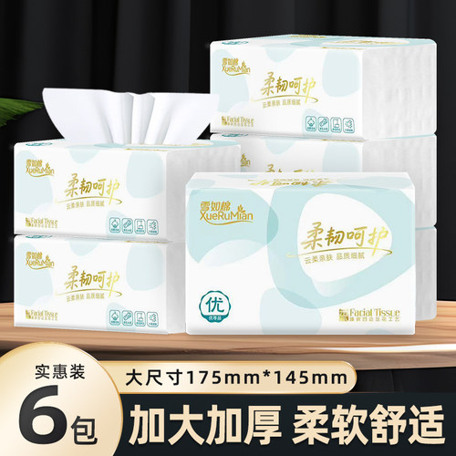 雪如棉6包原生木浆抽纸家用湿水不易破细腻柔软面巾纸T-2