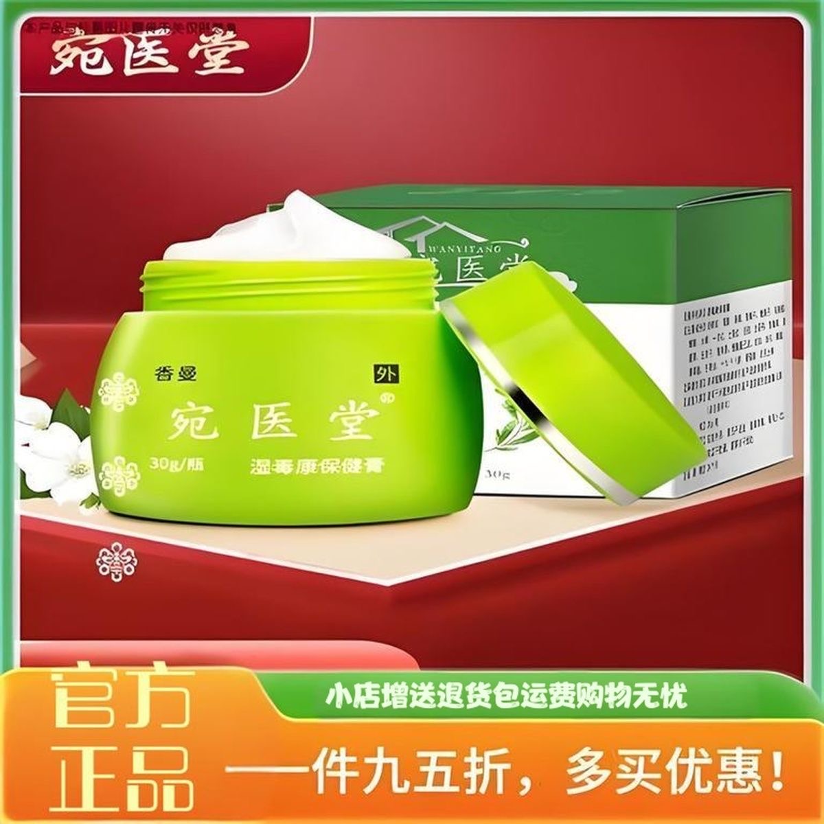 宛医堂官方正品保障 去大腿根痒肛周皮肤瘙痒外用买二送一 三盒装