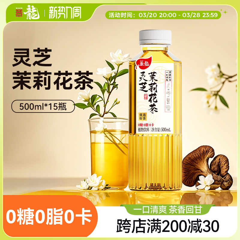 【上新促销】蕈龙灵芝茉莉花茶乌龙茶蛹虫草白参菌无糖茶 500ml