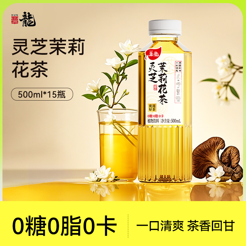 蕈龙茉莉花茶灵芝茶饮料